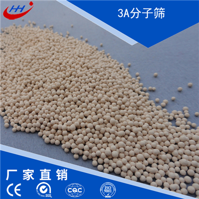 3A分子篩