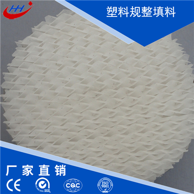 塑料規整填料