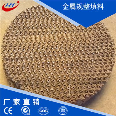 金屬規整填料