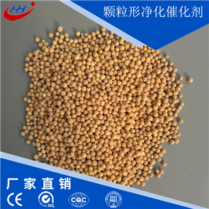 顆粒形廢氣凈化催化劑