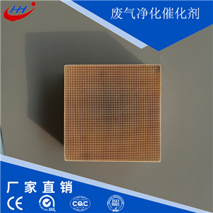 化工行業通用廢氣凈化催化劑
