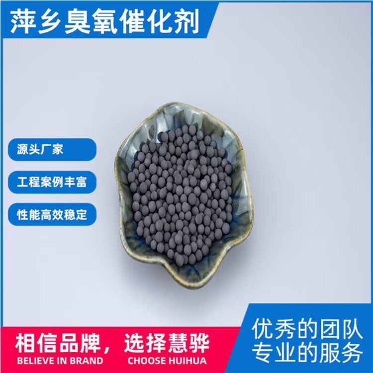 <b>印染廢水臭氧氧化催化劑</b>